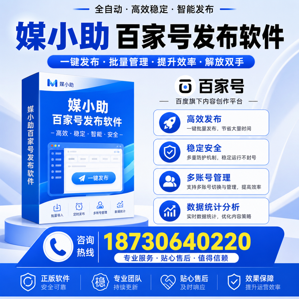 珠海百家号批量发布软件