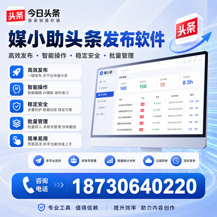 珠海今日头条批量发布软件