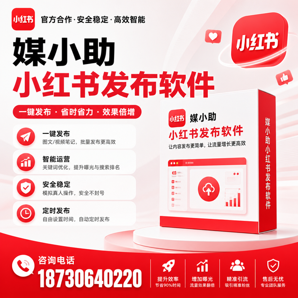 珠海小红书批量发布软件