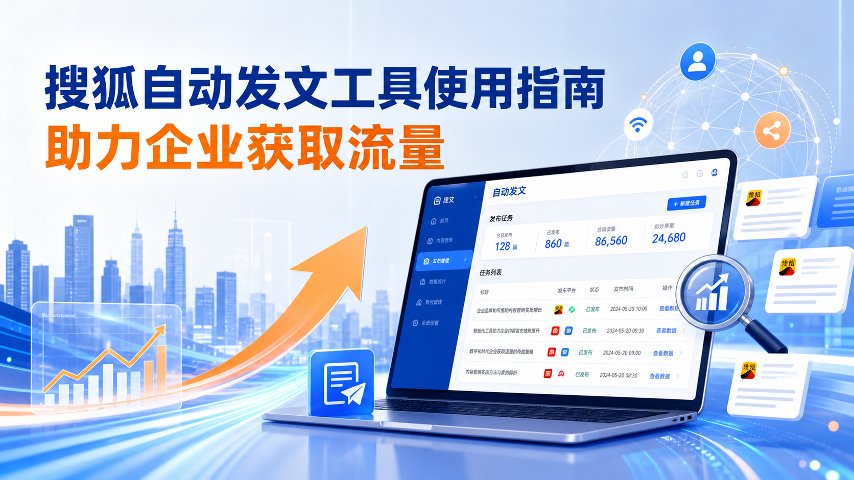 搜狐自动发文工具的使用指南：助力珠海企业获取流量