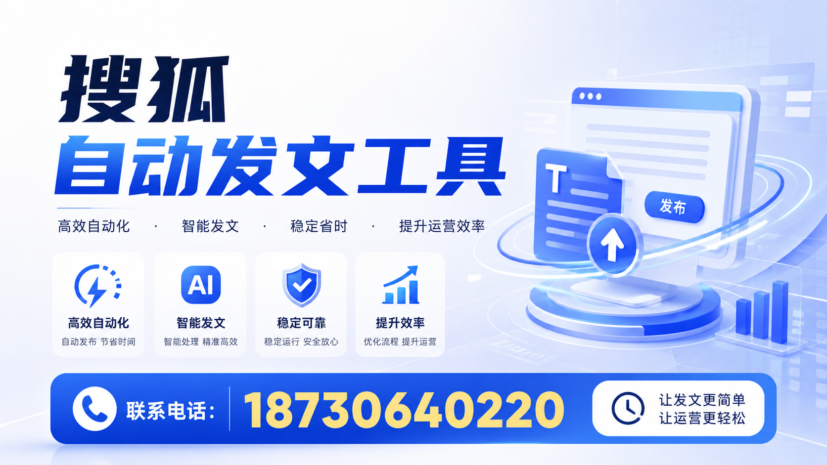 了解搜狐自动发文工具的基本功能，助力珠海企业发展