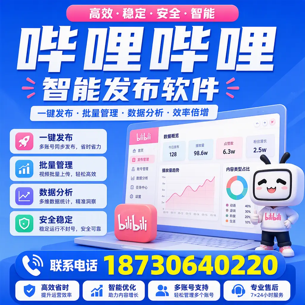 在 珠海 如何优化哔哩哔哩智能发布软件的使用效果