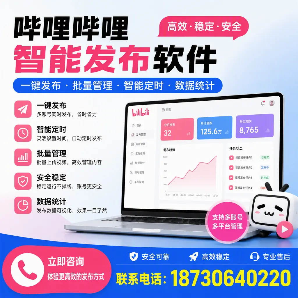 在 珠海 如何优化哔哩哔哩智能发布软件的使用效果