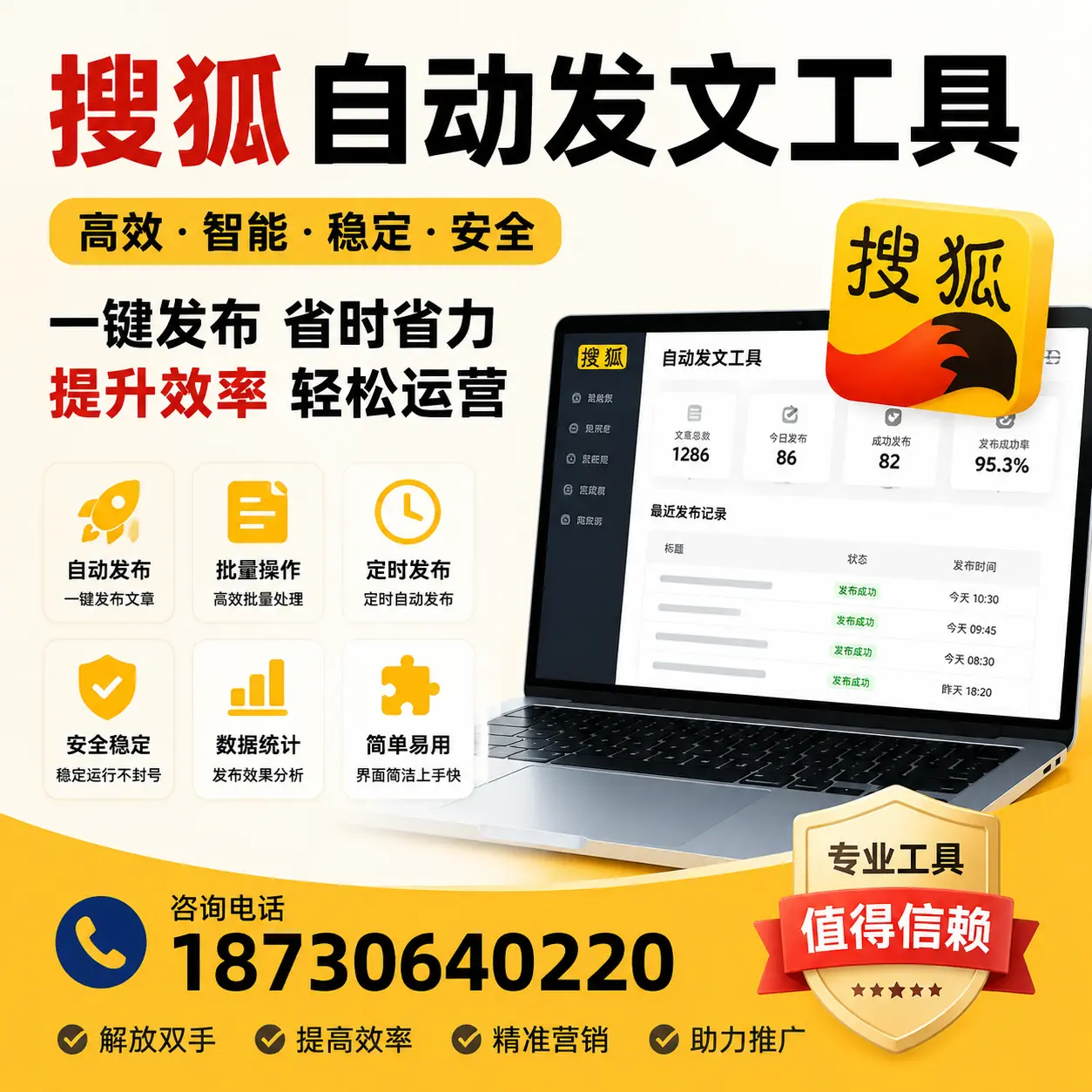 利用搜狐自动发文工具提升珠海品牌曝光率的实用技巧